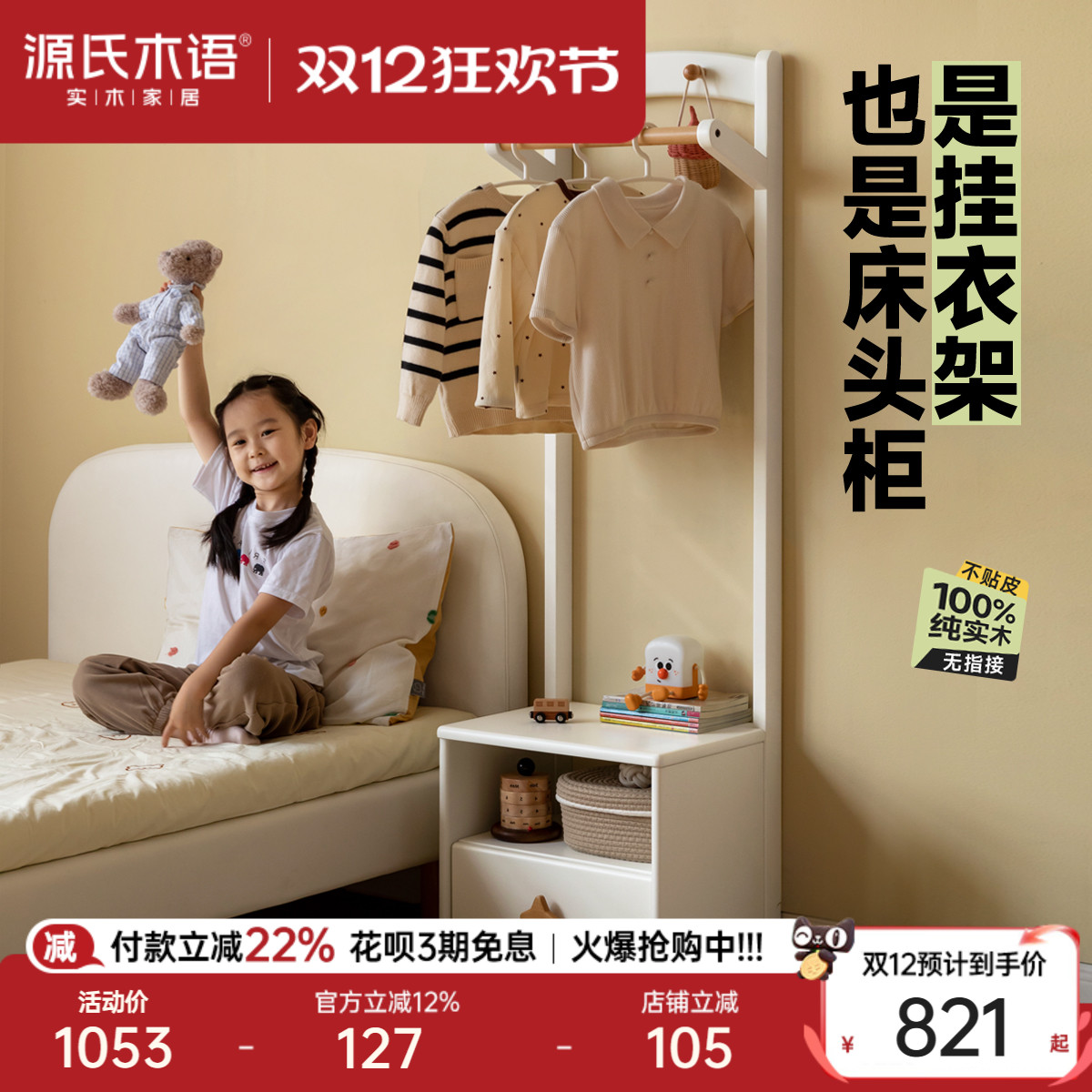 源氏木语奶油风儿童实木挂衣架