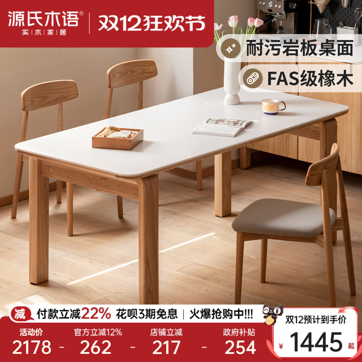 源氏木语岩板餐桌纯实木纯实木