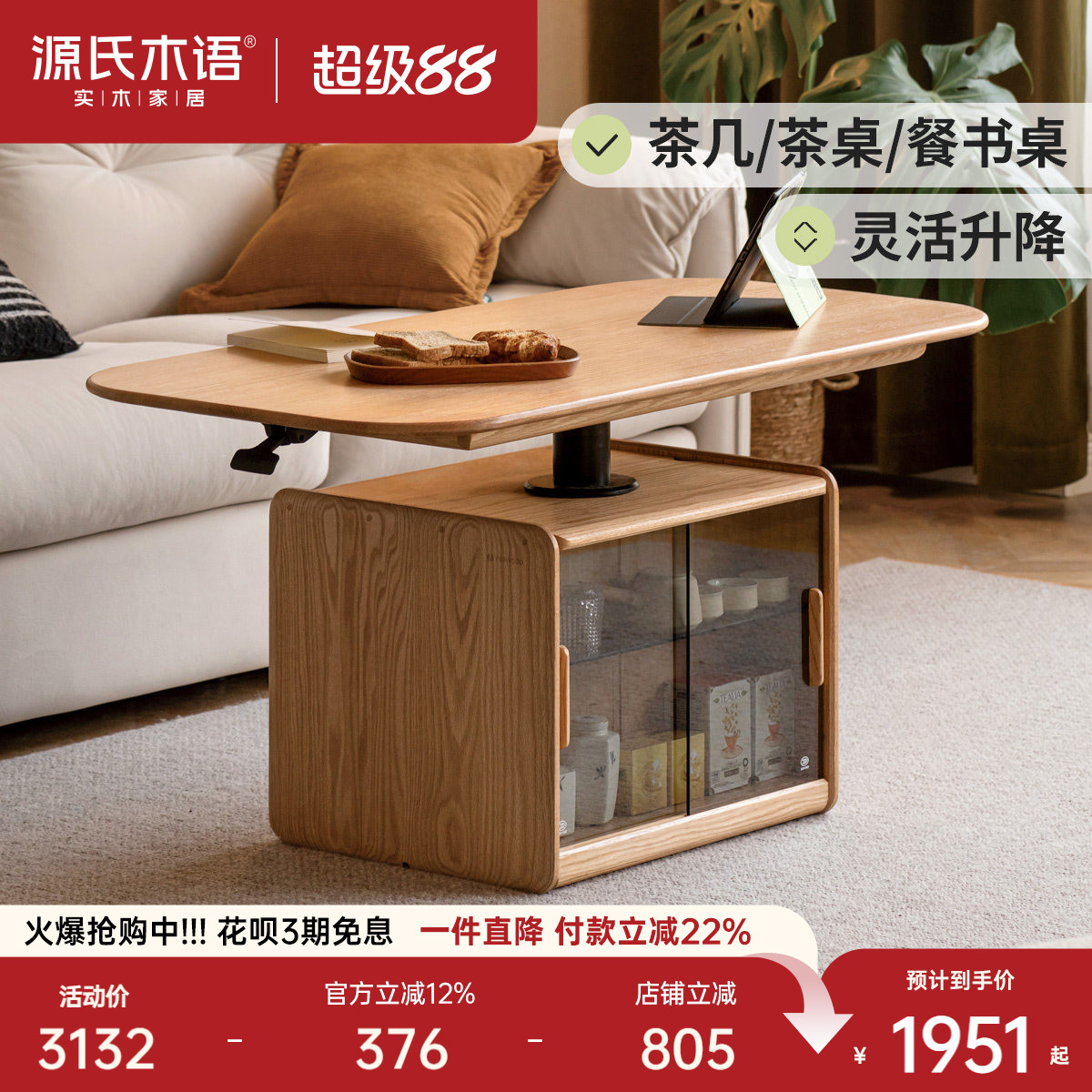 源氏木语全实木升降茶几餐桌两用图片