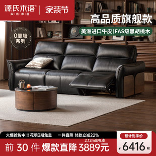 源氏木语真皮沙发意式轻奢零靠墙电动沙发客厅黑胡桃木功能沙发