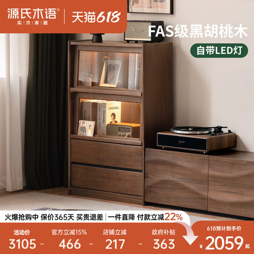 源氏木语客厅黑胡桃木边柜
