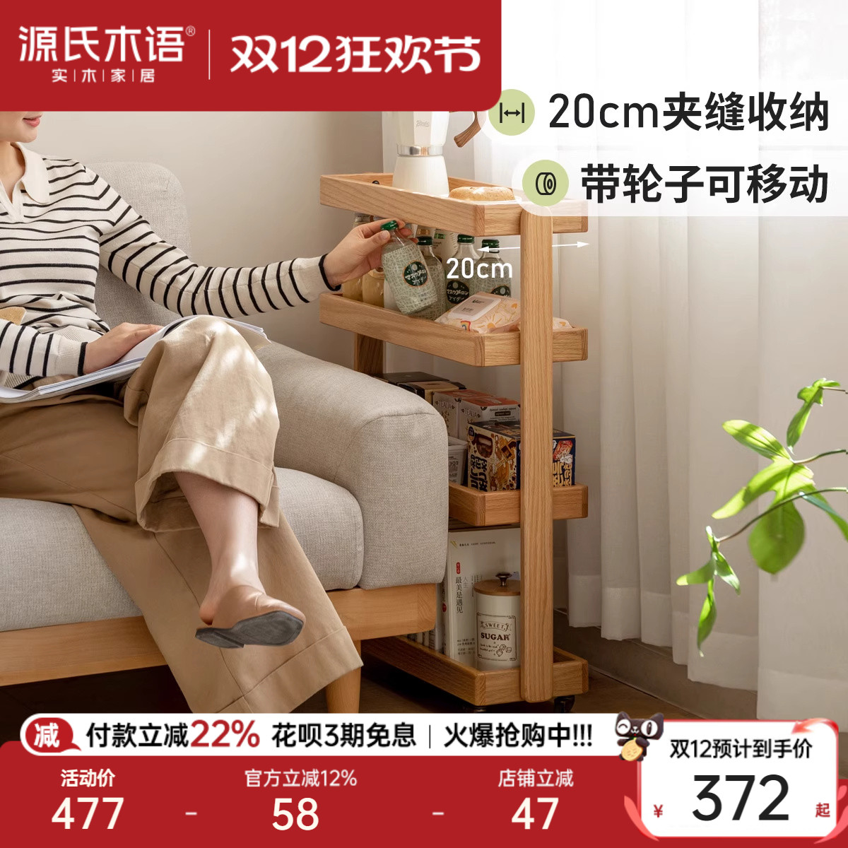 源氏木语实木夹缝收纳移动小推车