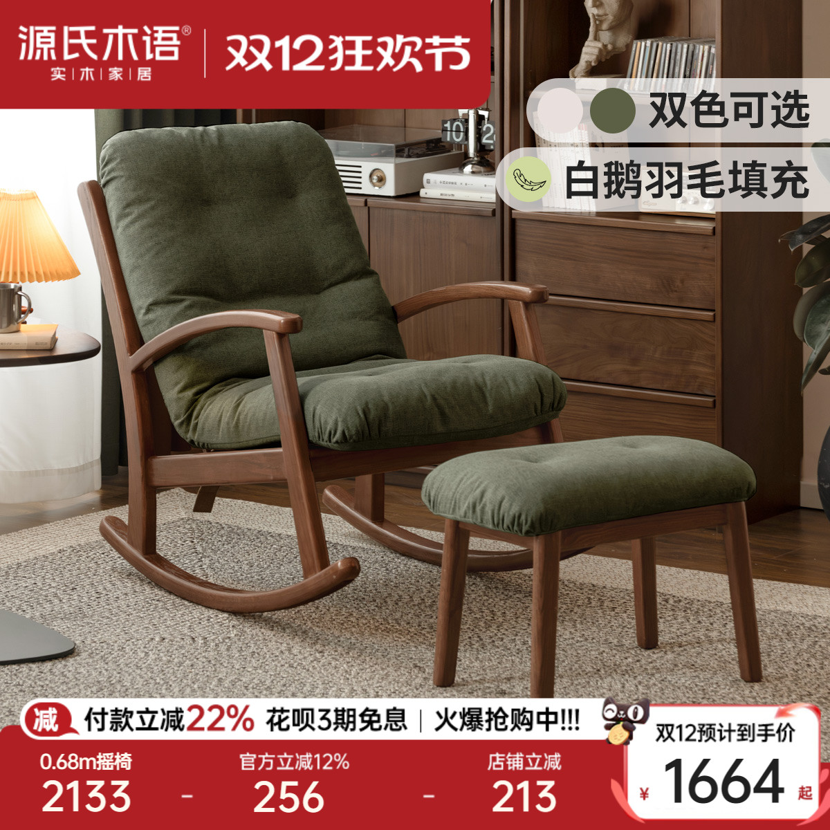 源氏木语客厅橡木胡桃色摇摇椅