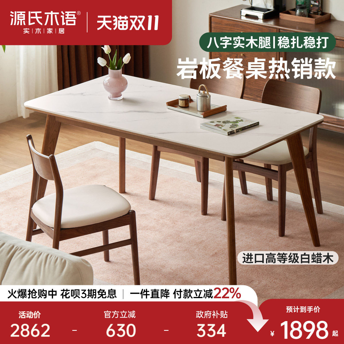 源氏木语北欧实木饭桌小户型白色岩板餐桌简约白蜡木长方形桌子