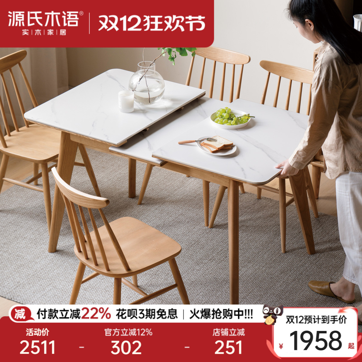 源氏木语白蜡木可伸缩岩板餐桌