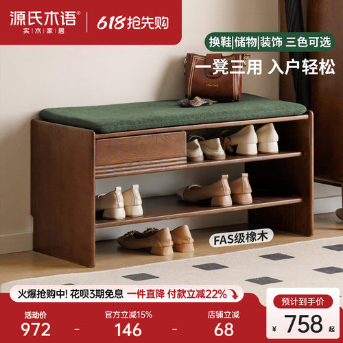 源氏木语现代简约橡木换鞋凳