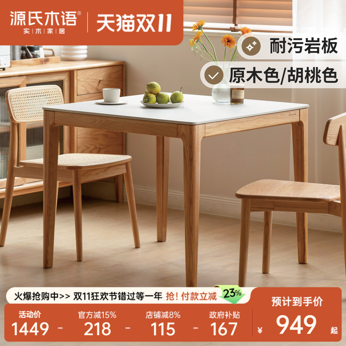 源氏木语岩板小户型方桌