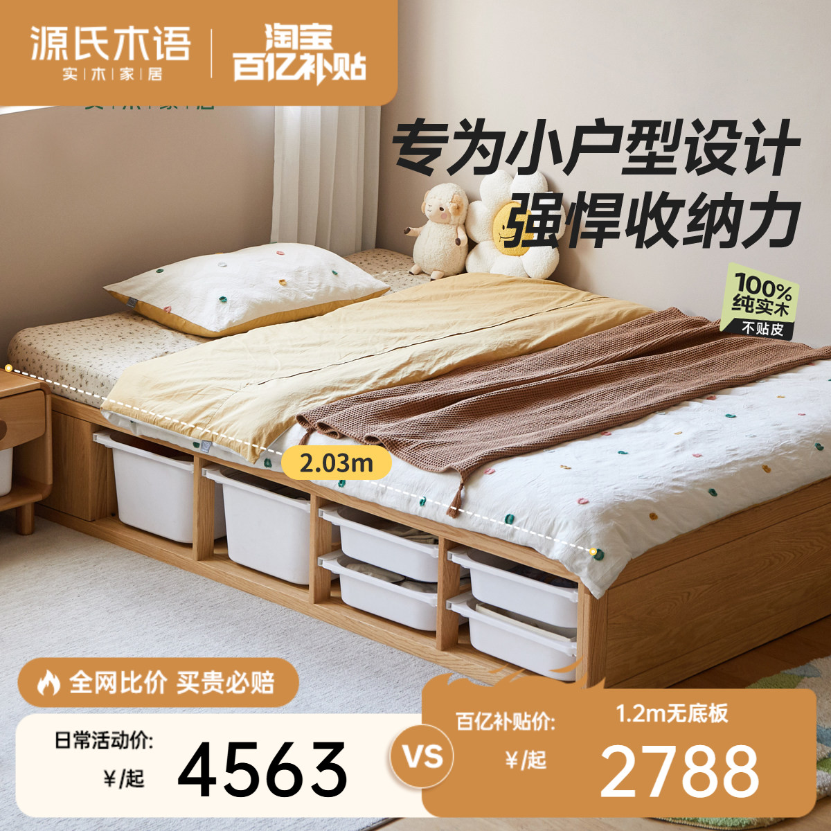 源氏木语实木儿童床榻榻米床图片