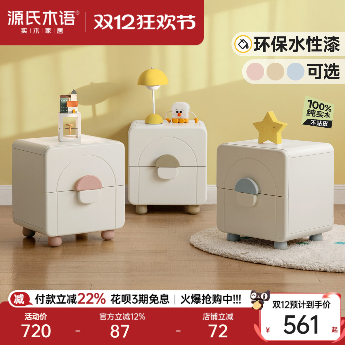 源氏木语儿童奶油风实木床头柜