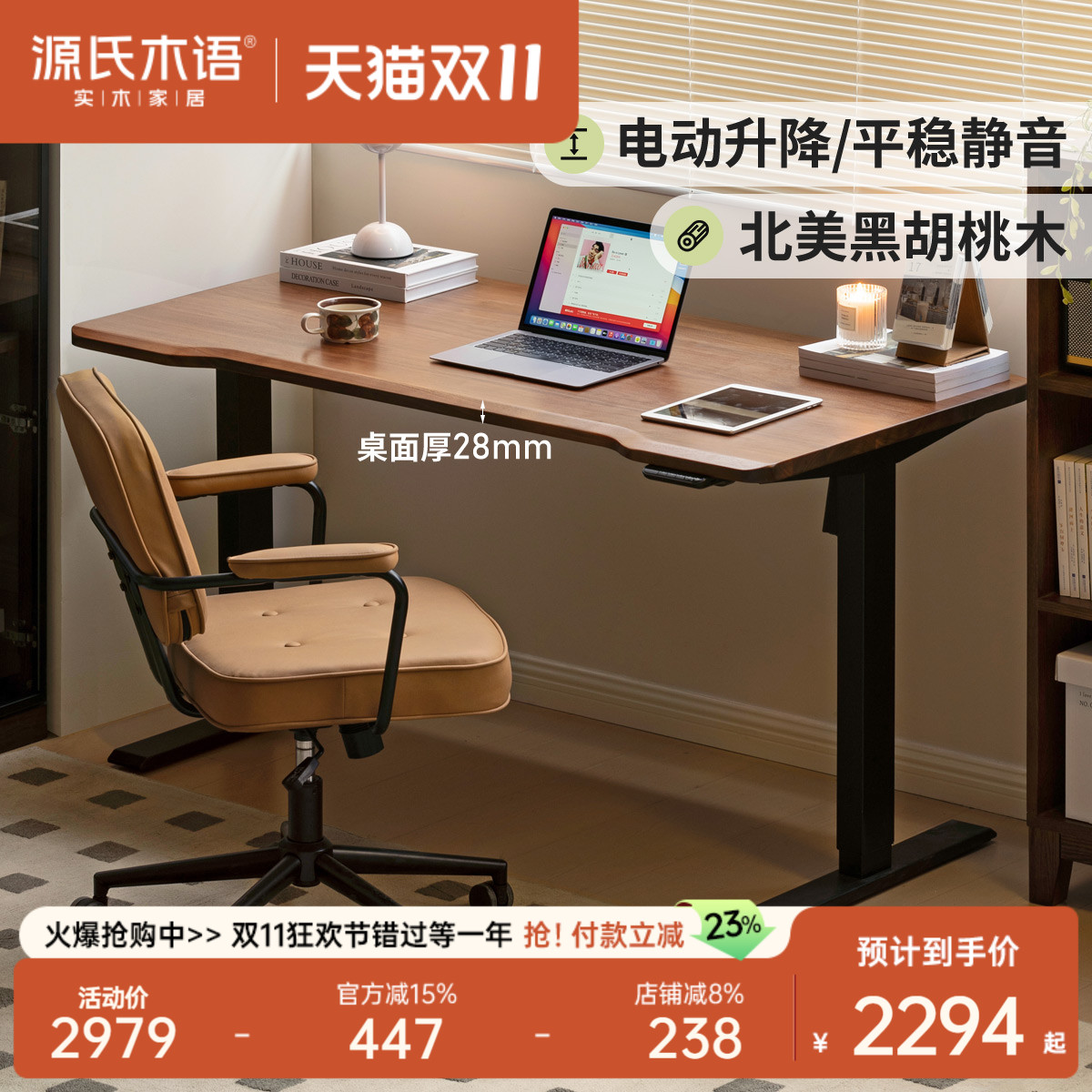 源氏木语智能电动升降桌黑胡桃木