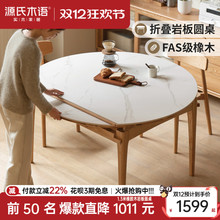 源氏木语实木餐桌家用橡木折叠可变圆桌简约现代饭桌伸缩岩板桌椅