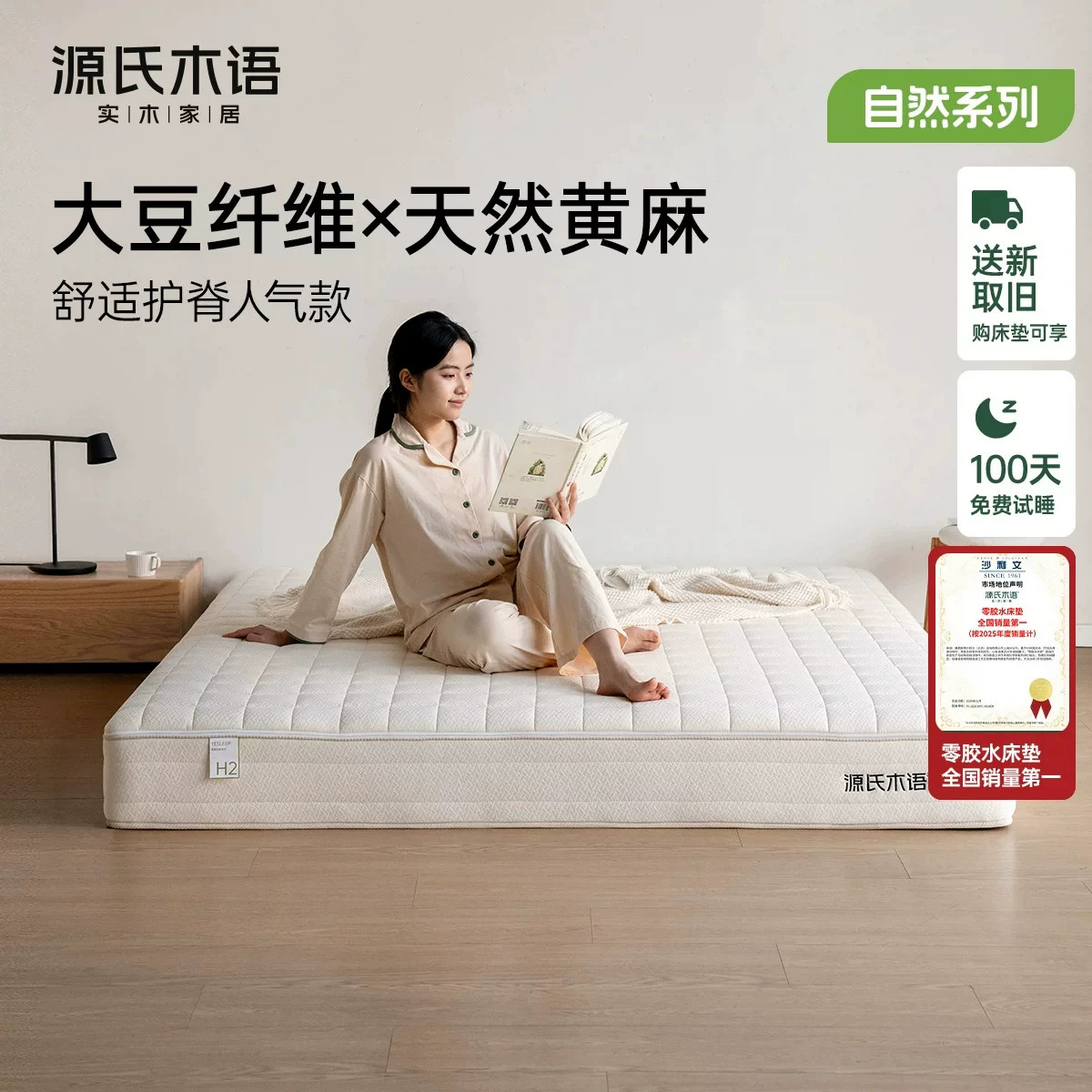 源氏木语天然乳胶黄麻护脊床垫图片