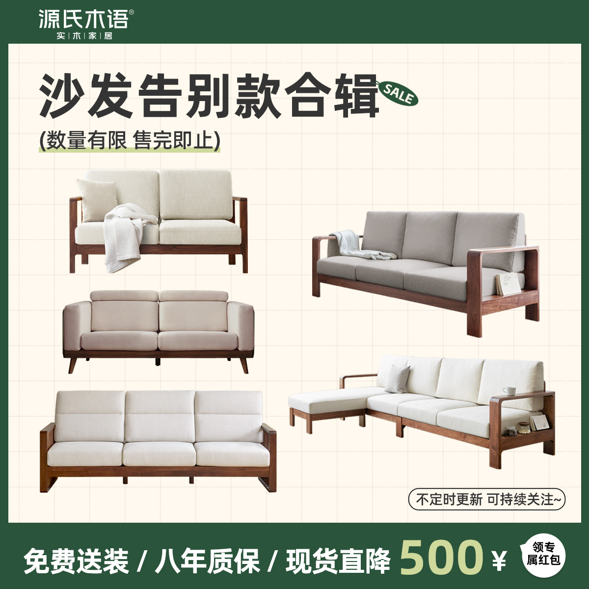 源氏木语现代简约实木沙发