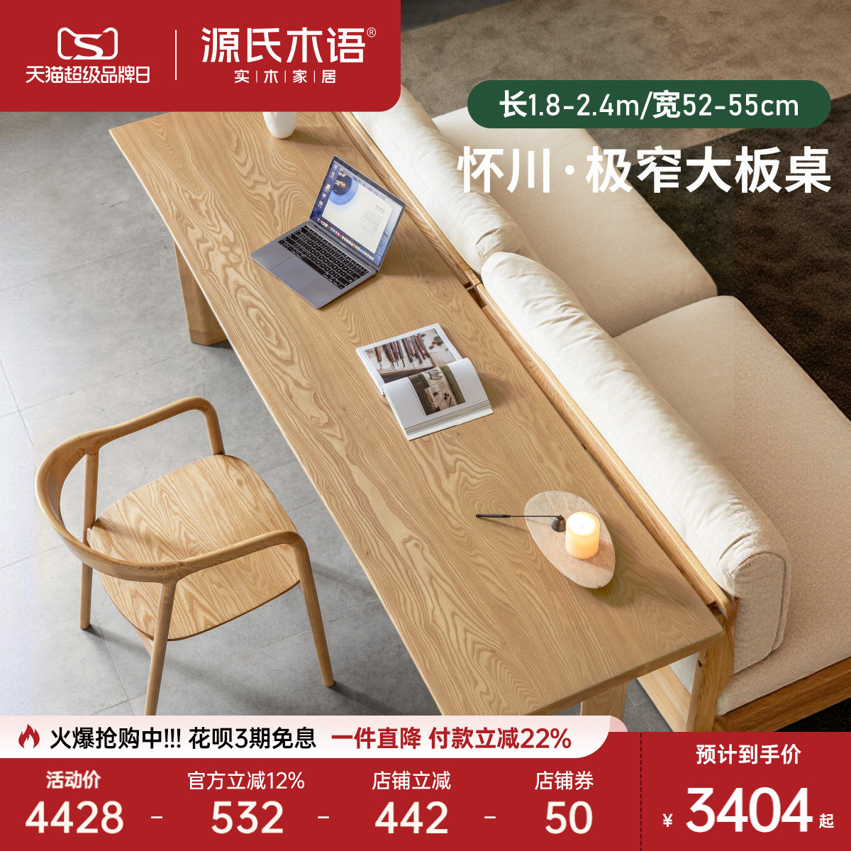 源氏木语白蜡木自然边大板餐桌