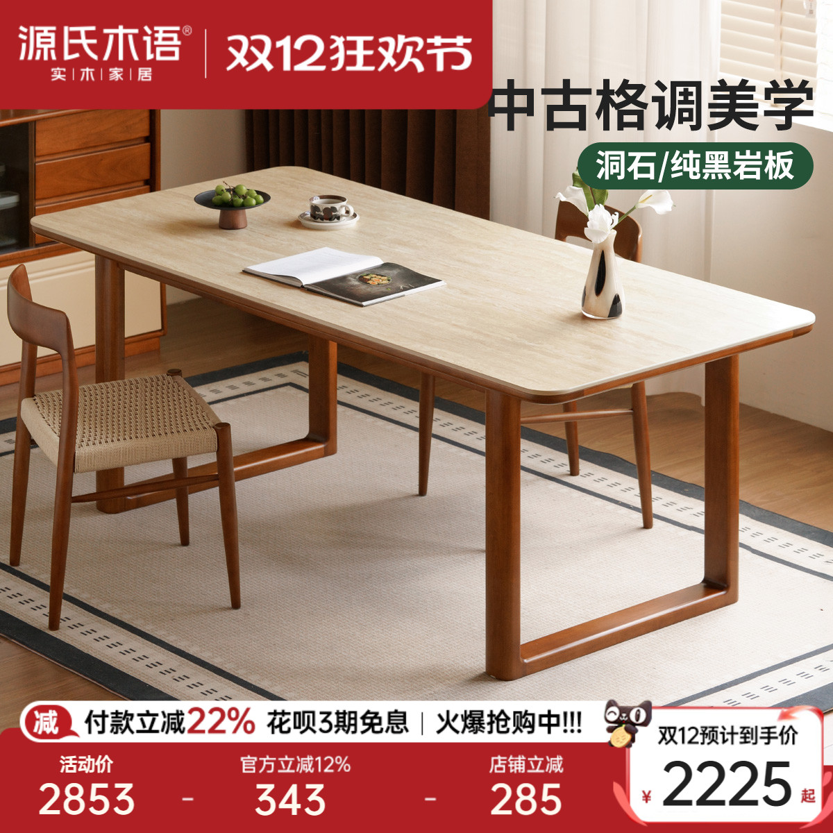 源氏木语中古风岩板餐桌
