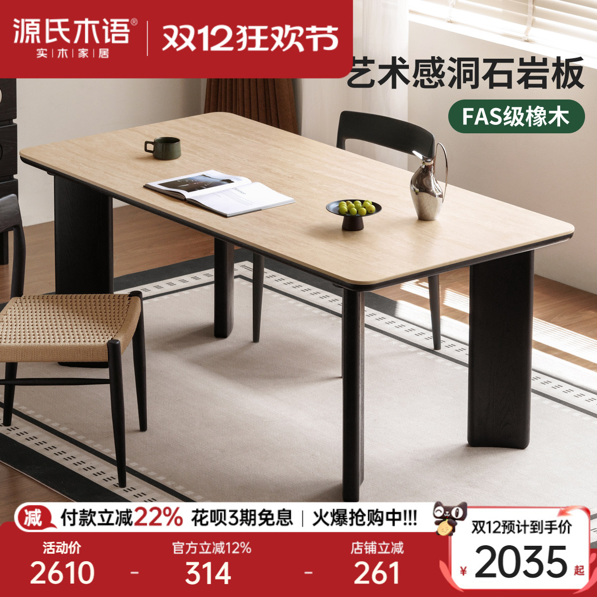 源氏木语实木洞石岩板餐桌黑色桌