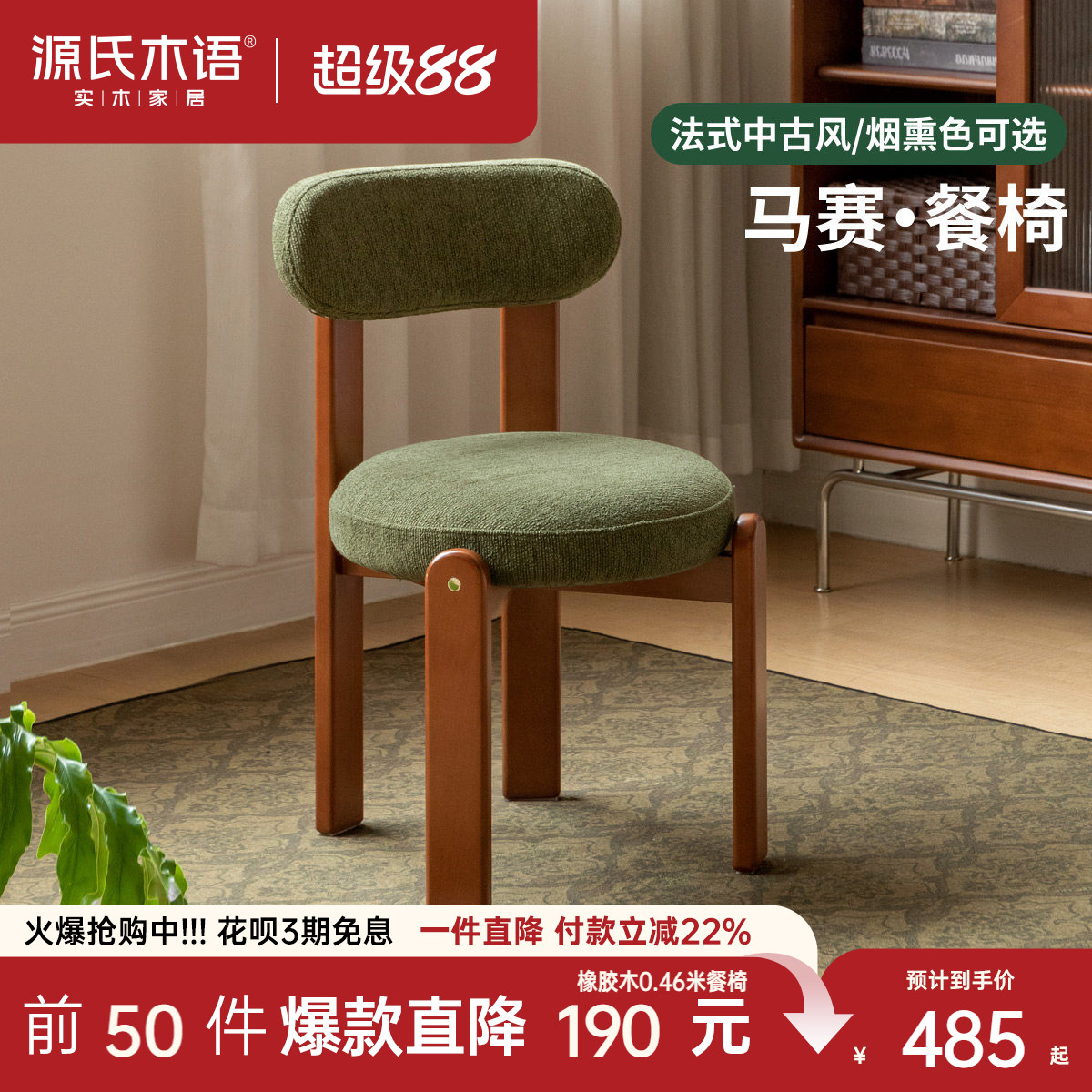 源氏木语法式复古实木靠背餐椅图片