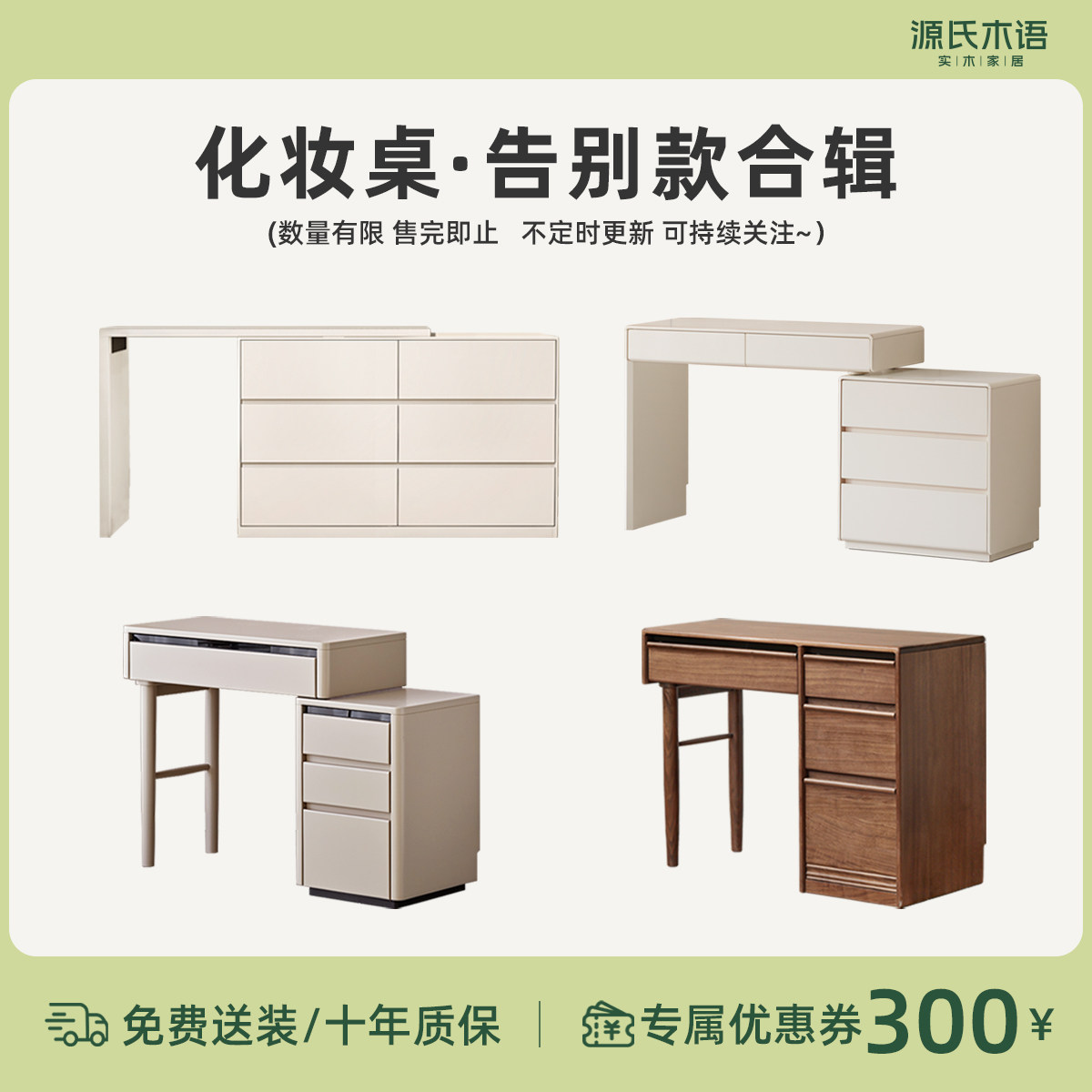 源氏木语卧室小户型化妆桌小户型