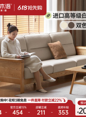 源氏木语全实木沙发现代简约客厅新中式高靠背沙发小户型直排沙发