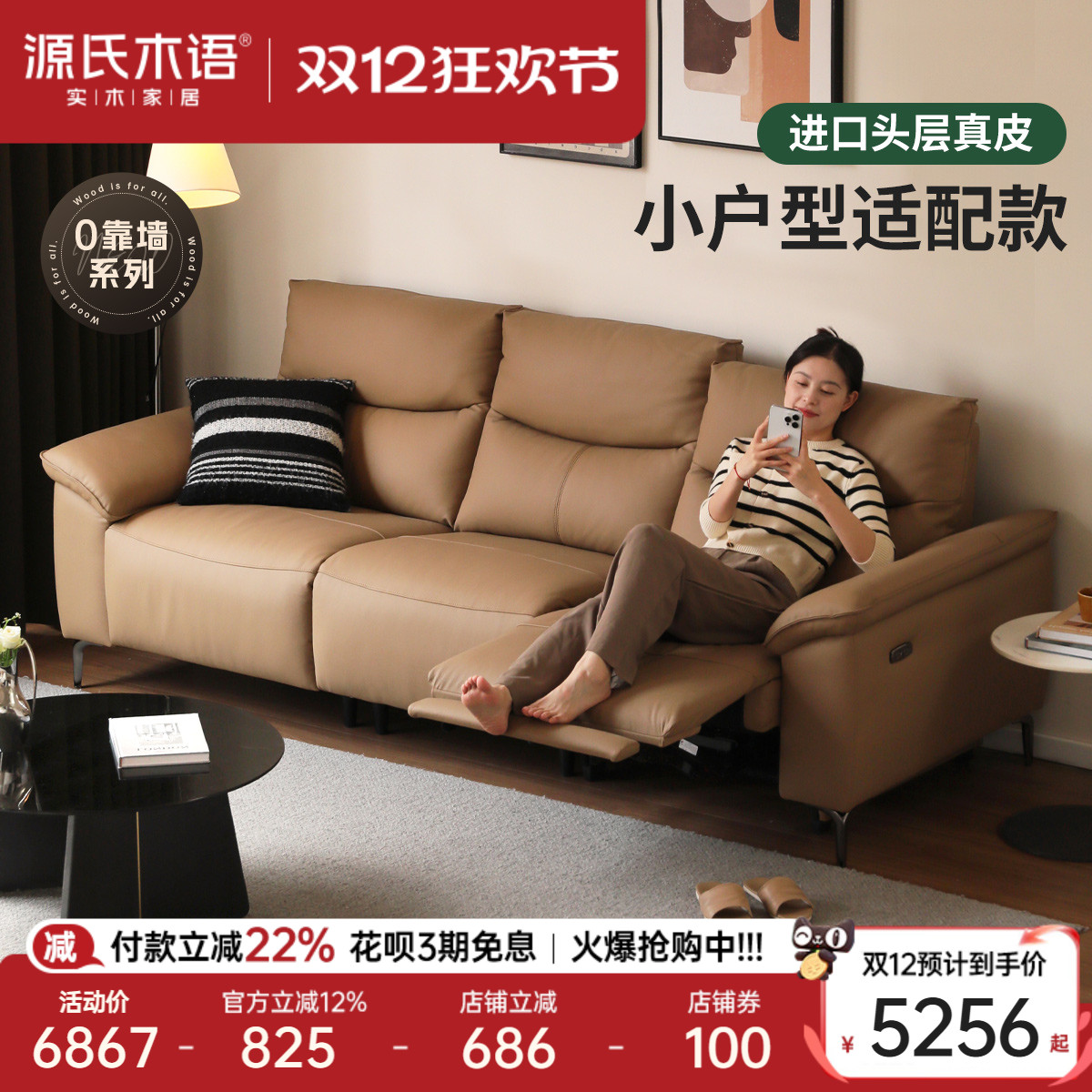 源氏木语客厅真皮多功能电动沙发