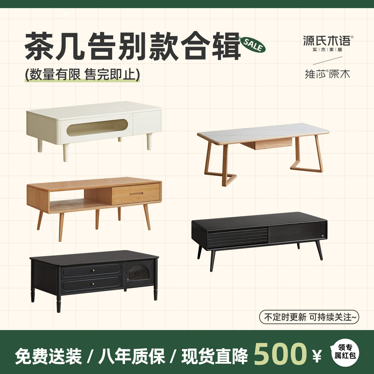 源氏木语X维莎实木茶几简约百搭客厅茶台北欧小户型家用茶桌清仓