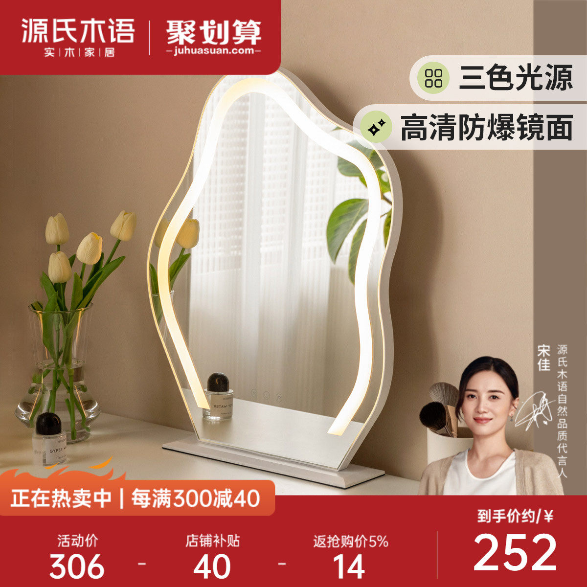 源氏木语轻奢化妆镜卧室奶油风简约梳妆镜智能LED补光镜防爆镜子怎么看?