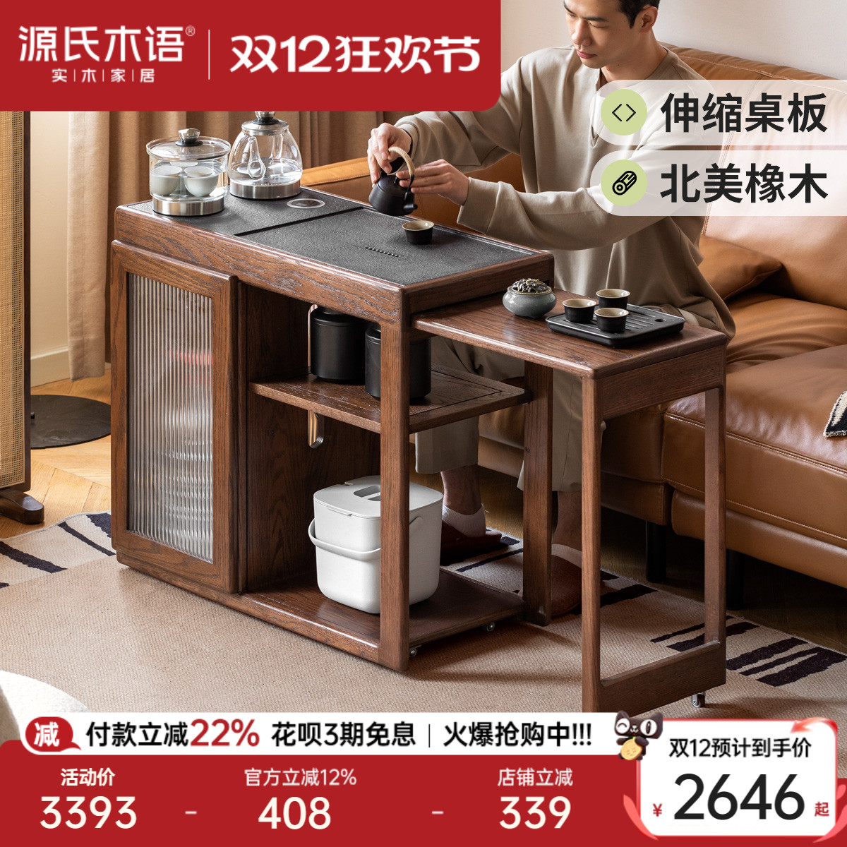 源氏木语橡木煮茶器一体伸缩茶台