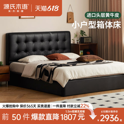 源氏木语黑色简约真皮箱体床床