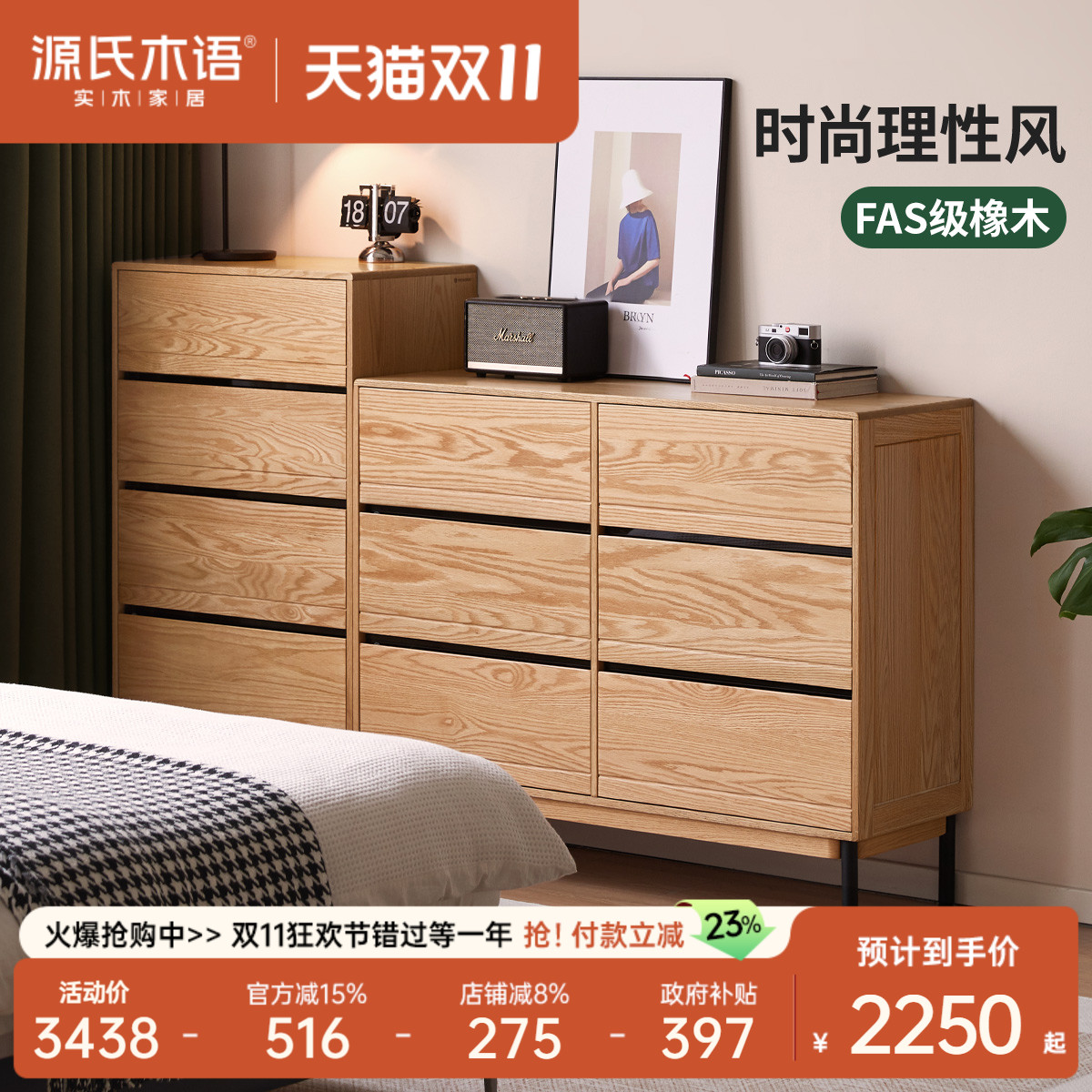 源氏木语实木斗柜橡木床尾五斗橱