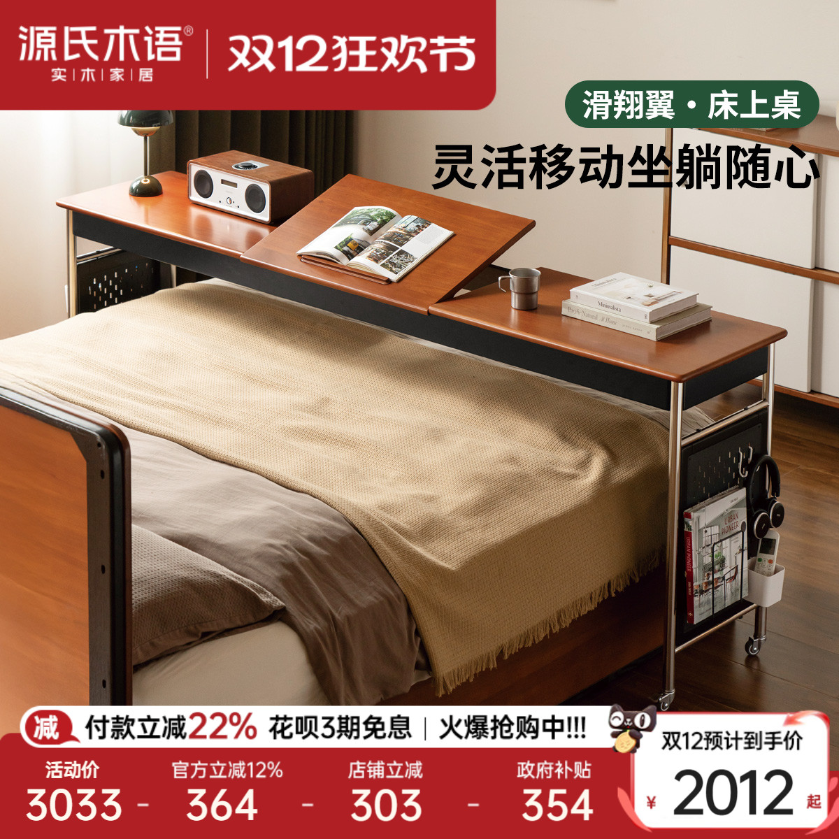 源氏木语实木可移动床尾桌化妆台
