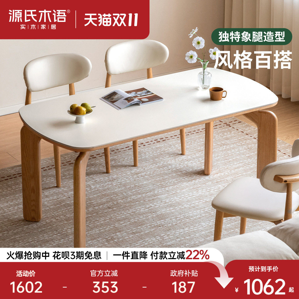 源氏木语实木岩板餐桌现代简约餐厅饭桌2025新款橡木家用餐桌椅