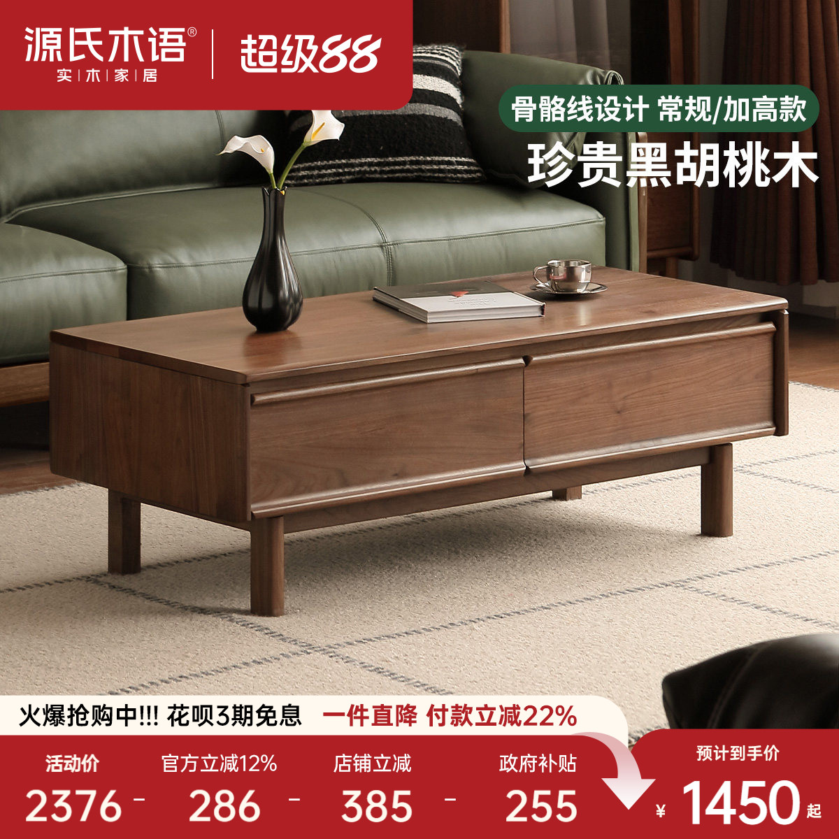 源氏木语客厅黑胡桃木骨骼线茶几图片