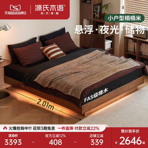 源氏木语现代简约橡木箱体床
