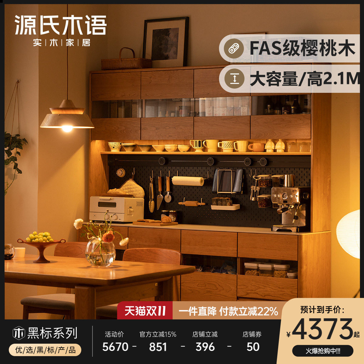 源氏木语樱桃木餐边柜大容量高柜