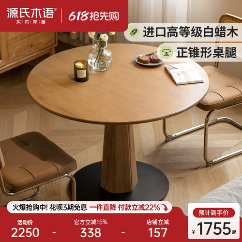 源氏木语餐厅北欧白蜡木圆形餐桌