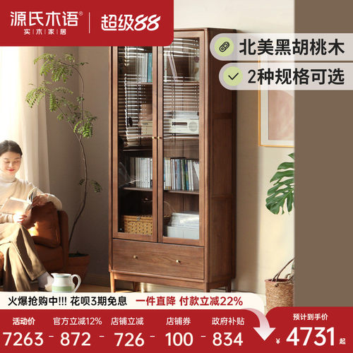 源氏木语黑胡桃木书柜带玻璃门