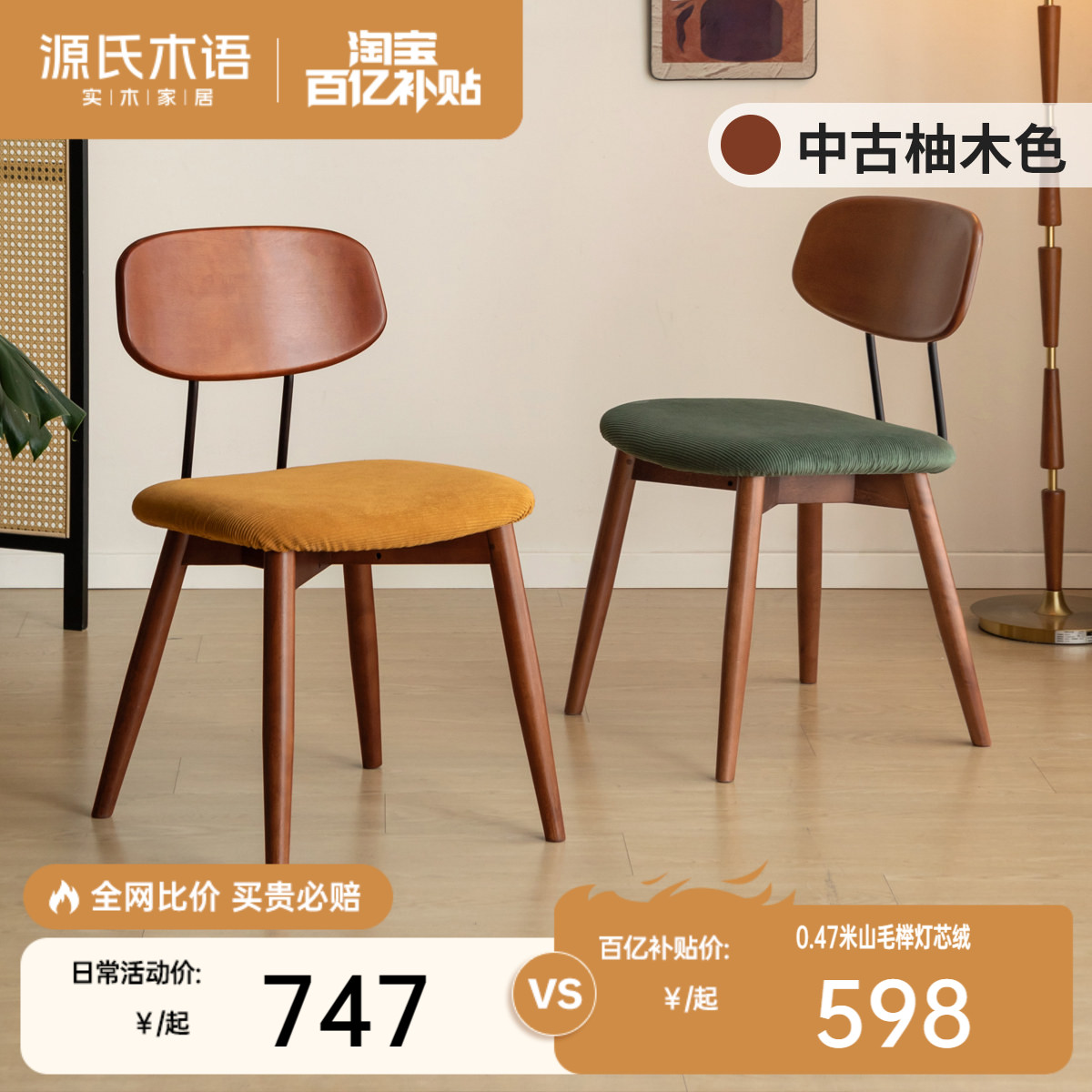 源氏木语中古风实木餐椅图片