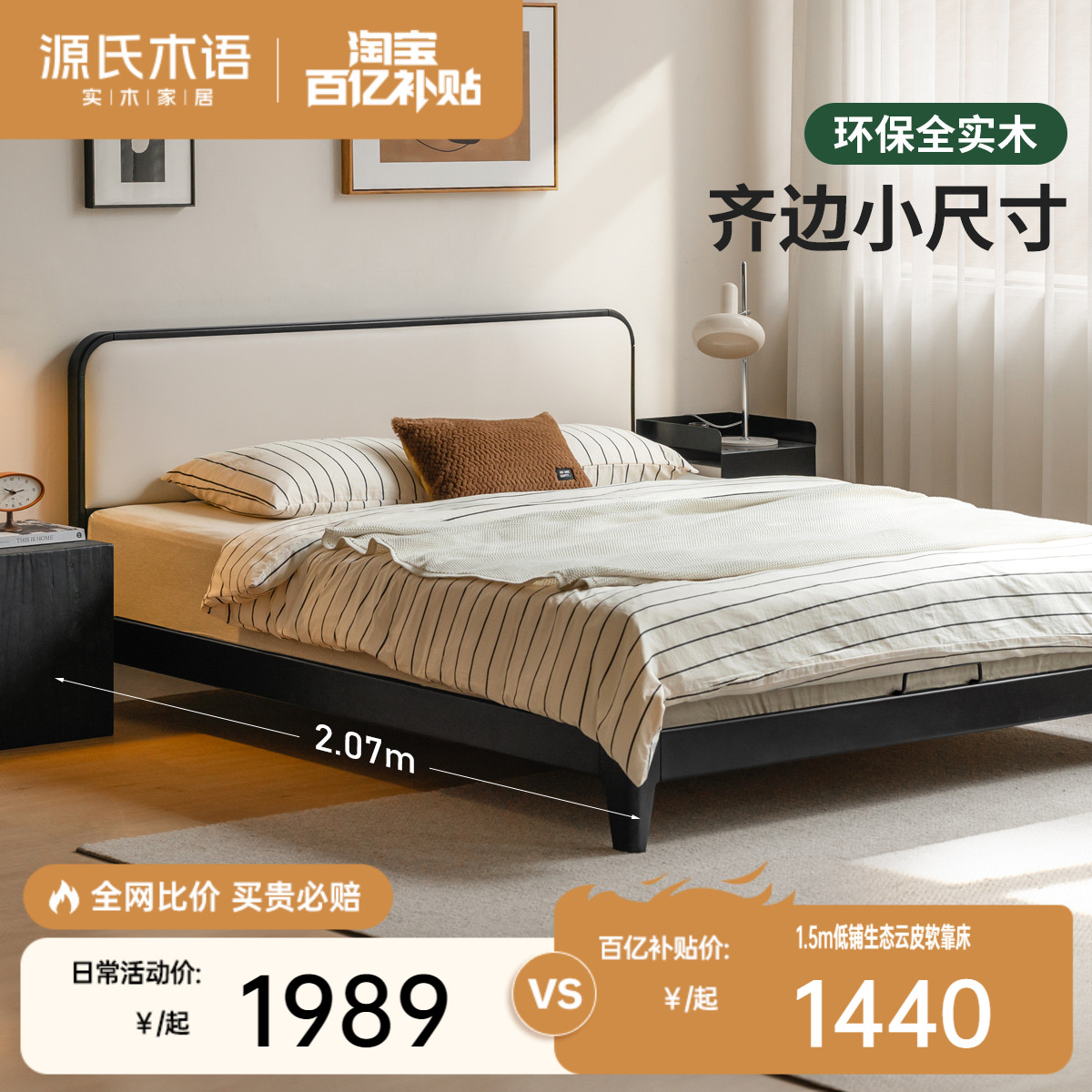 源氏木语现代简约黑色软靠床