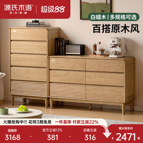 源氏木语现代简约白蜡木斗柜