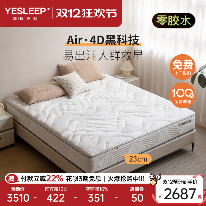 源氏木语偏硬0胶水弹簧透气床垫