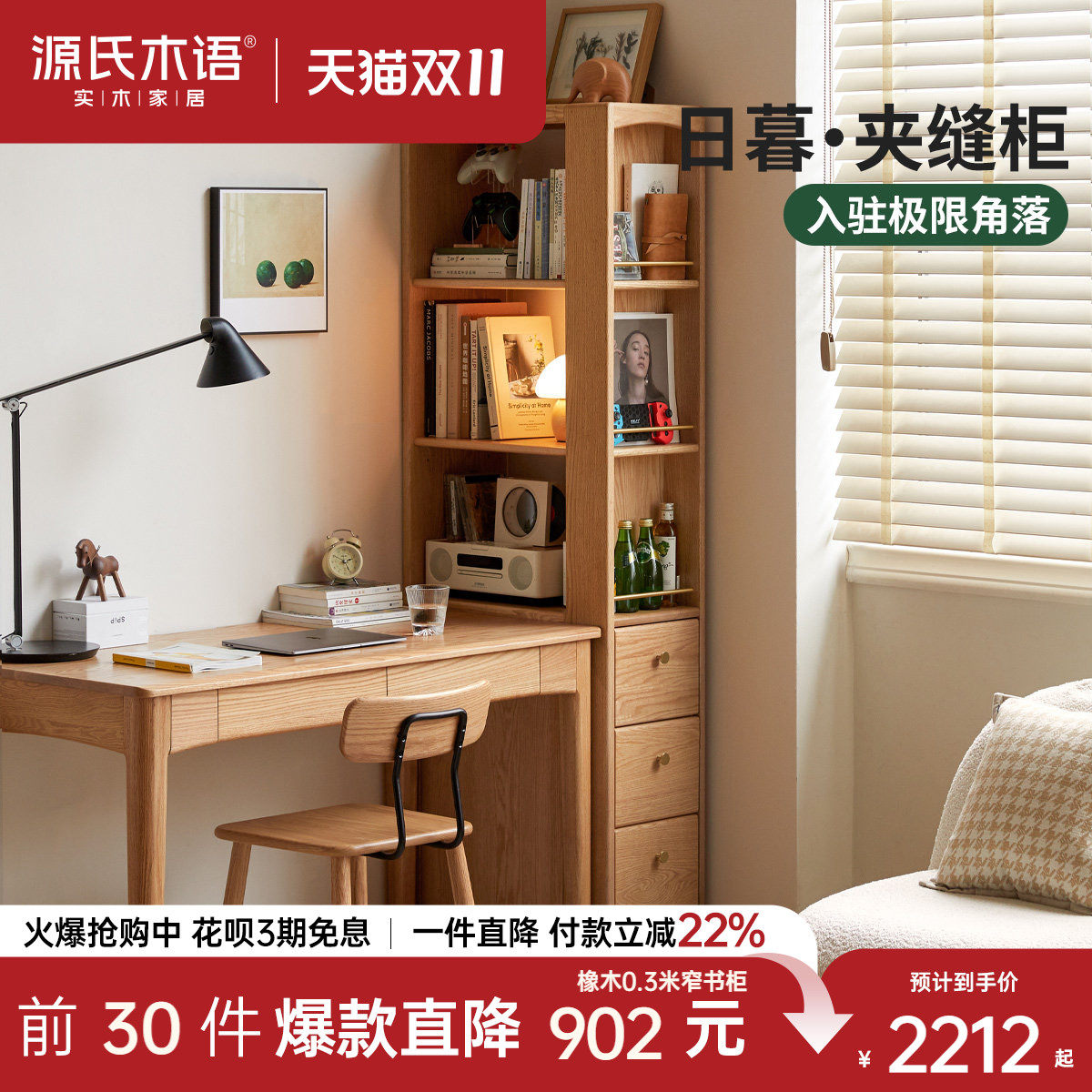 源氏木语实木书柜书房现代简约置物柜橡木小户型展示柜家用隔断柜