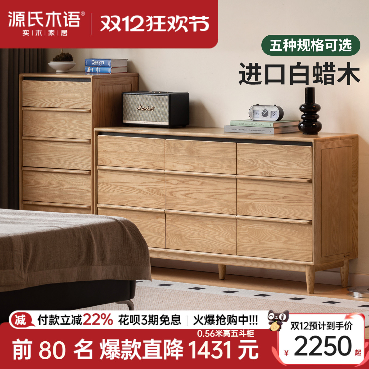 源氏木语现代简约白蜡木斗柜