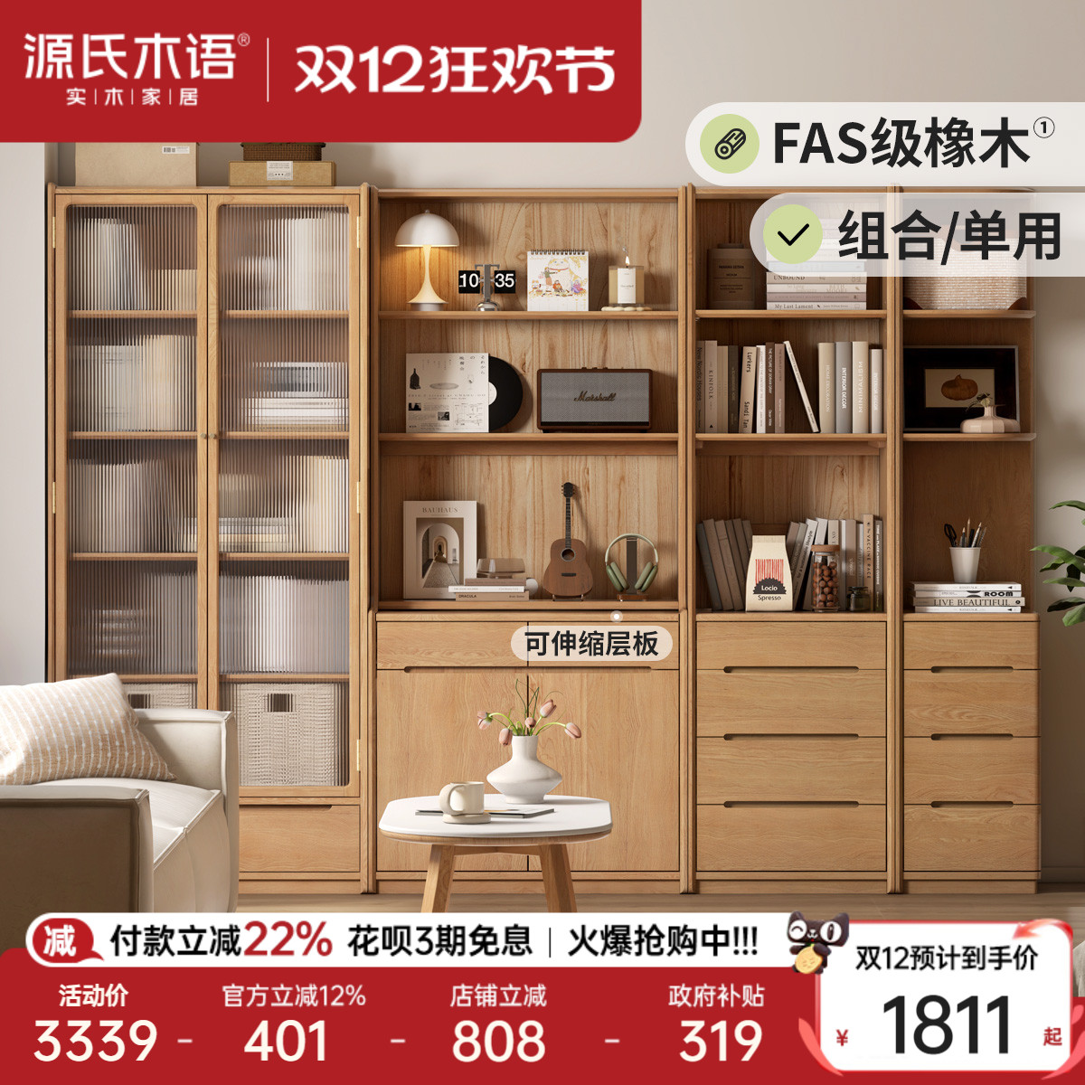 源氏木语自由组合落地置物书柜