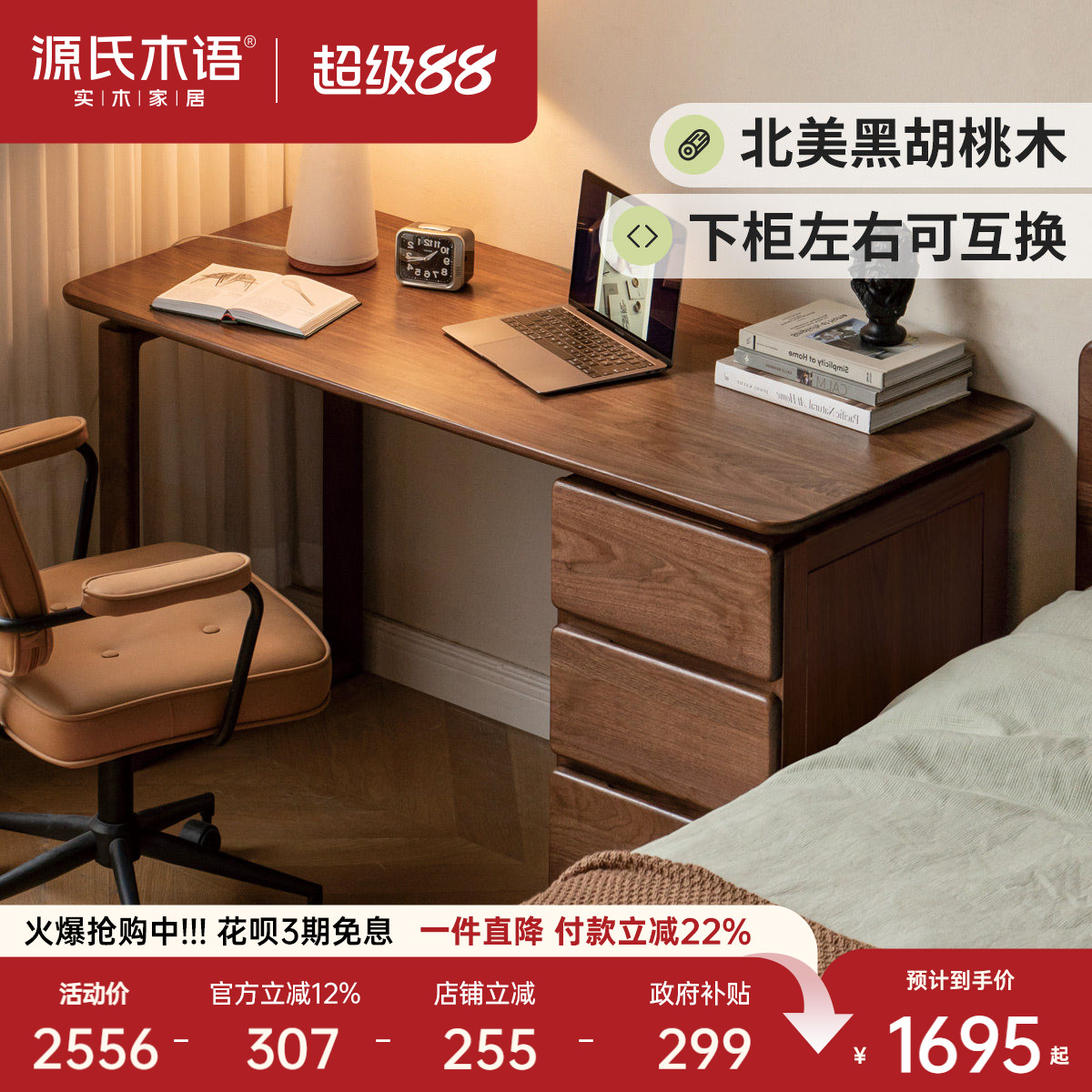 源氏木语北美黑胡桃木带抽屉书桌图片