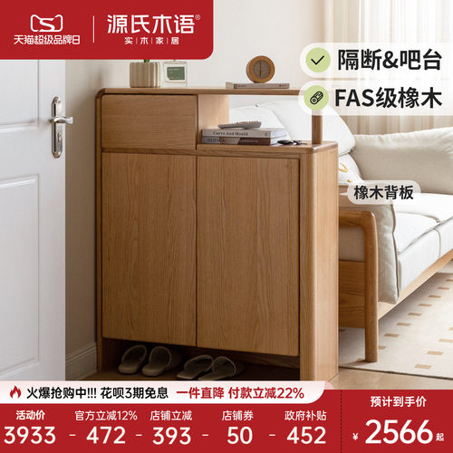 源氏木语橡木客厅入户玄关柜