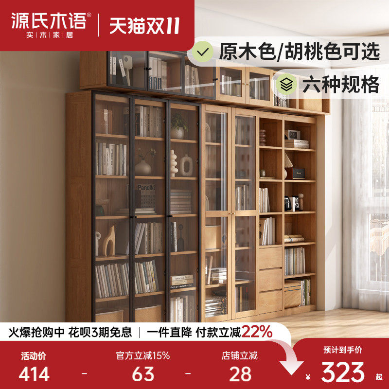 源氏木语实木组合书柜顶柜储物柜大容量收纳柜格子柜加高到顶柜子