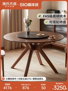 新客减实木餐桌黑胡桃木岩板圆桌带转盘饭桌小户型圆形一桌四椅
