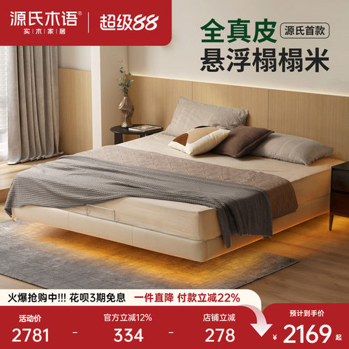 源氏木语榻榻米小户型真皮悬浮床
