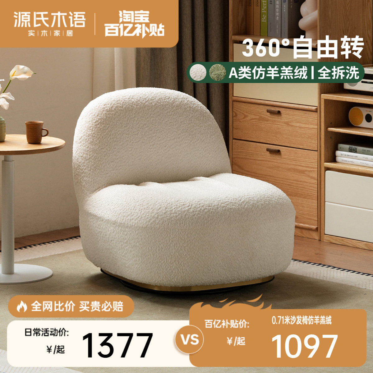 源氏木语沙发椅现代简约仿羊羔绒单椅家用雪梨沙发客厅阳台休闲椅