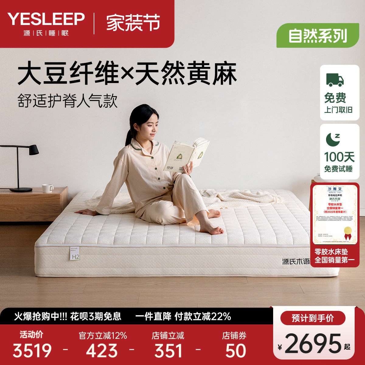 源氏木语零胶水认证床垫乳胶天然黄麻垫弹簧席梦思硬垫厚垫子麻豆